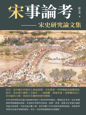 cover image of 宋事論考